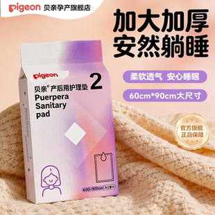 贝亲孕产妇产褥垫产后专用一次性床单产褥垫