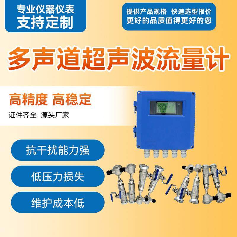 多声道超声波流量计插入管道外贴式单双三四234声道路热量表计厂