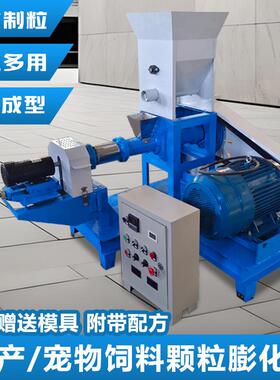 鑫工DGP-60型号宠物饲料膨化机小型狗粮机浮水鱼饲料颗粒机