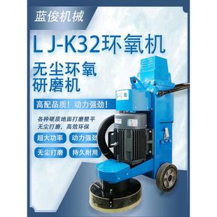 蓝俊机械K32无尘环氧研磨机油漆固化地坪整平研磨水泥混凝土翻新