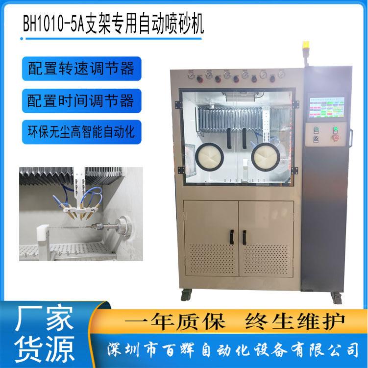 深圳厂家支架专用自动喷砂机非标微型工件喷砂微小圆桶型工件喷砂