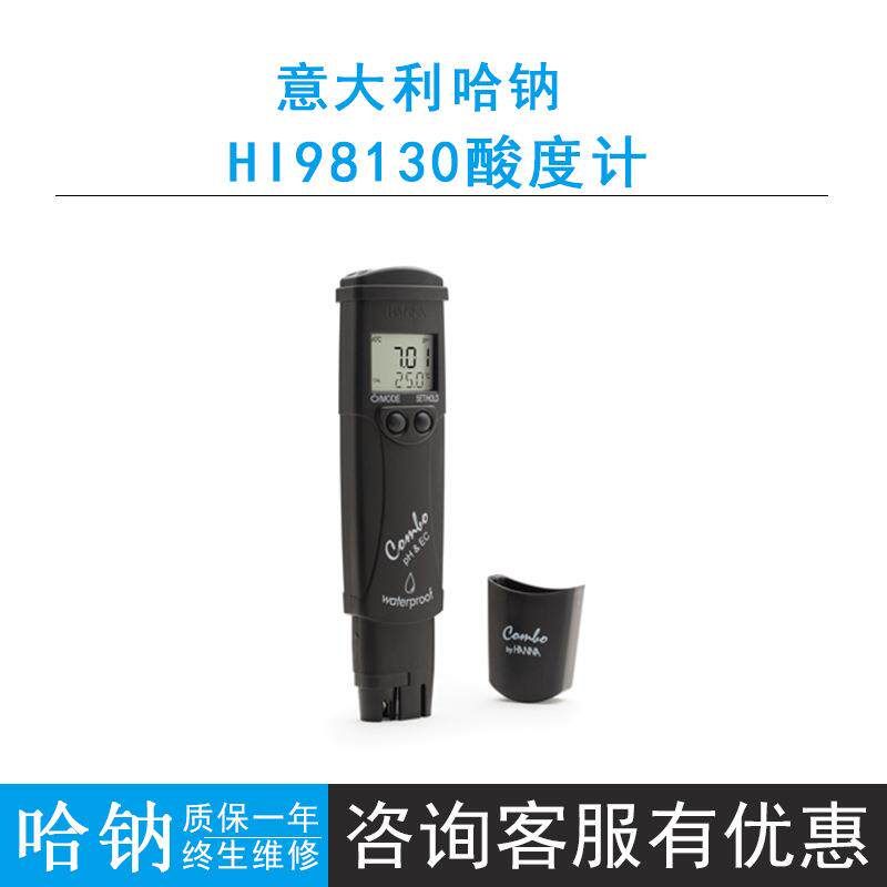哈纳HANNA HI98130笔式酸度PH计高量程微电脑pH-EC-TDS-℃测定仪