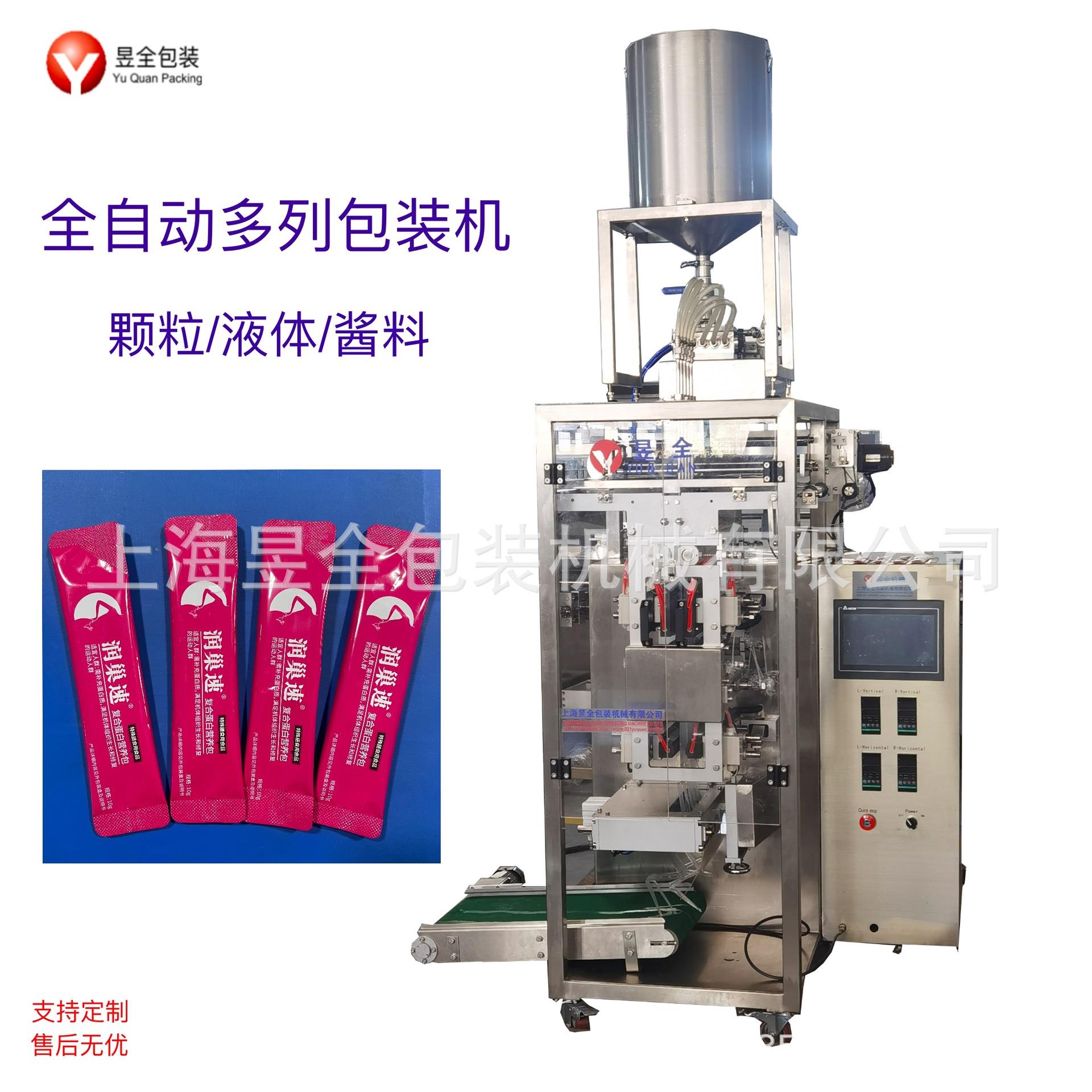 长条圆角 背封酱类 液体 颗粒 三边 四边封 六列 八列自动包装机