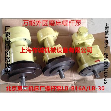 螺杆泵H3LB-25用于上海第三机床厂