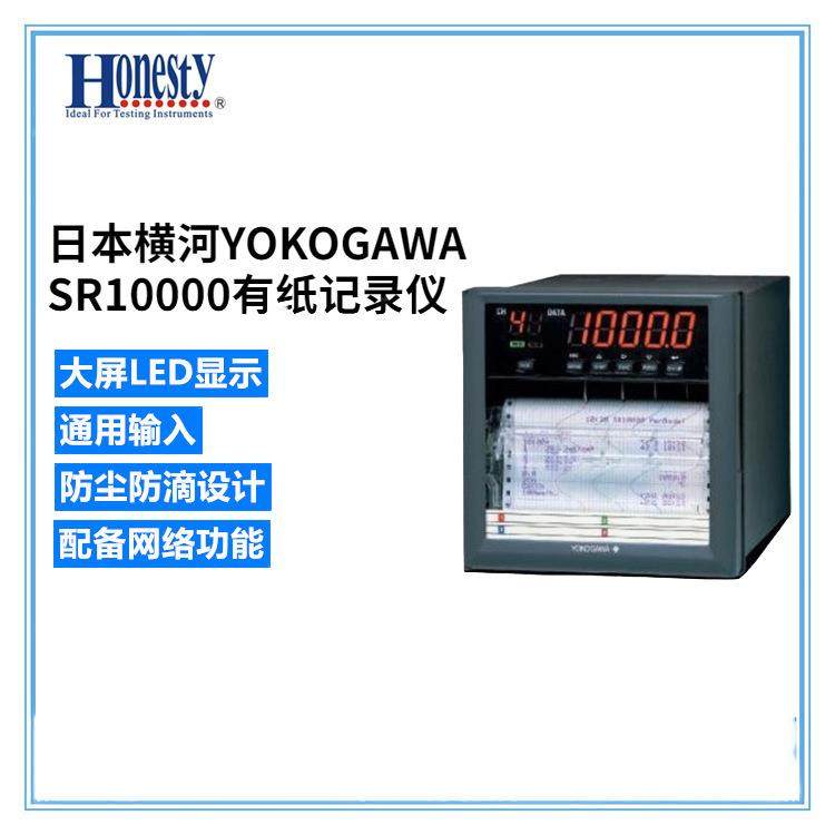 日本横河YOKOGAWA SR10000有纸记录仪