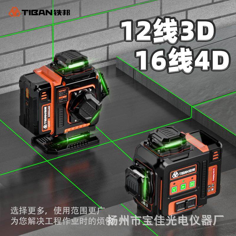 铁邦7199-3激光水平仪高亮超长待机12线3D4D激光水平仪