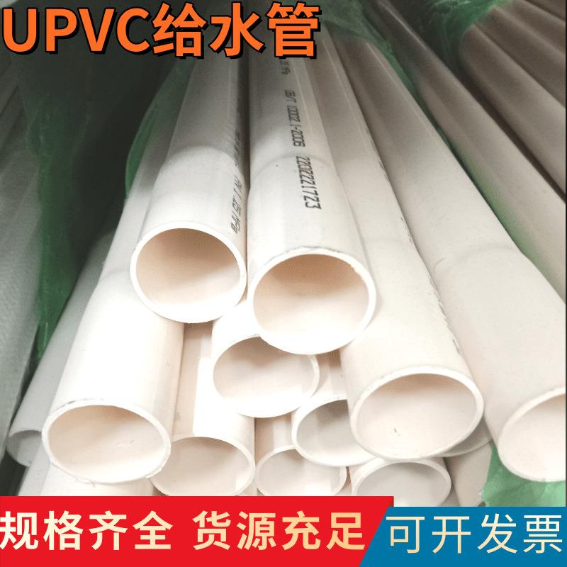 upvc给水管白色农田灌溉管125upvc管塑料给水管大口径多规格管材