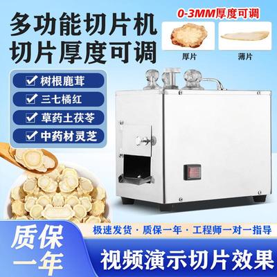 HB小型家用中药材切片机参茸切片机多功能西洋参药材切片机切药机
