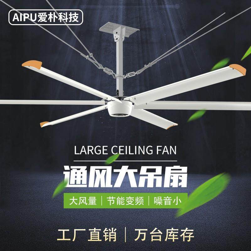 爱朴 永磁同步工业风扇 1.2KW 6m 仓储物流风扇 工业大吊扇