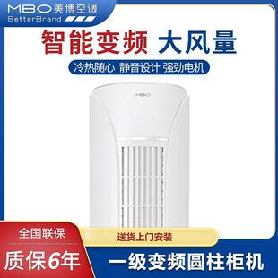 定速 美博 冷暖 空调柜机2匹 圆柱客厅空调 MBO