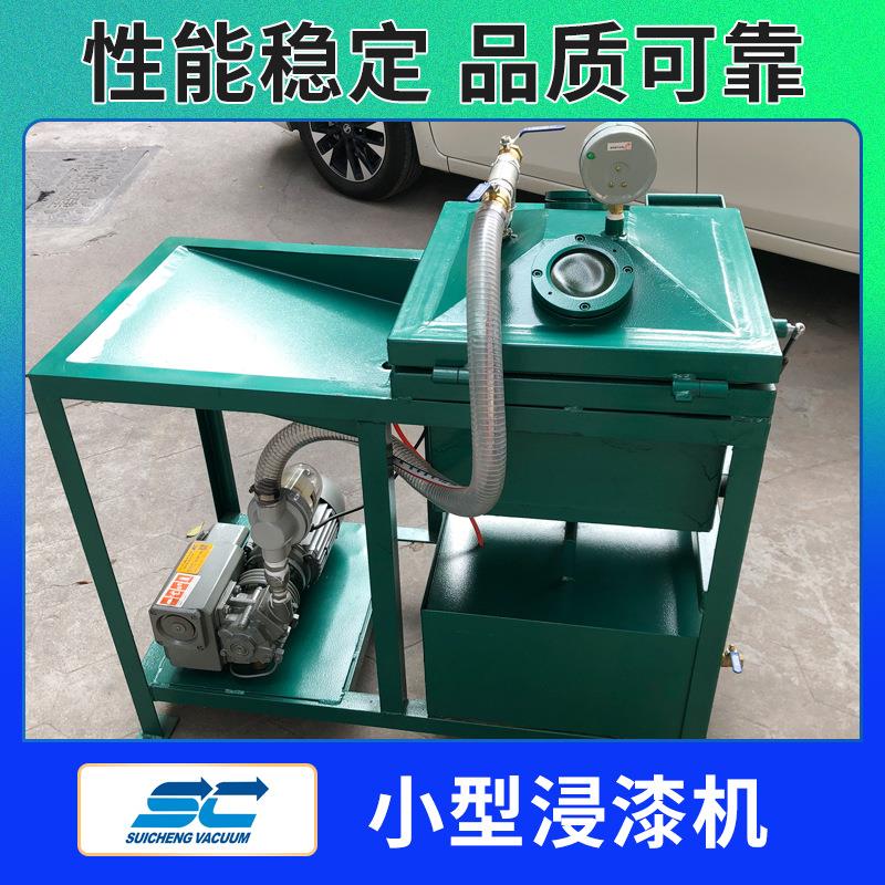 供应全自动半自动变压器线圈电感单缸双缸凡立水绝缘漆真空含浸机