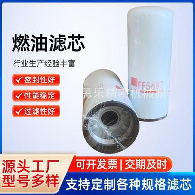 燃油滤芯FF5687工程机械发动机组滤清器油水分离器燃油滤芯