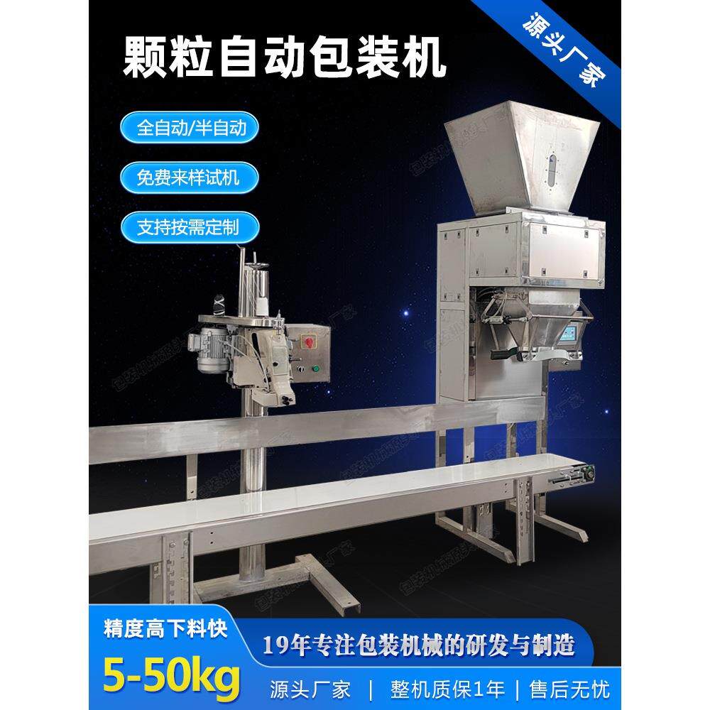 自动颗粒称重包装机25公斤定量包装秤有机肥五谷杂粮坚果灌装机