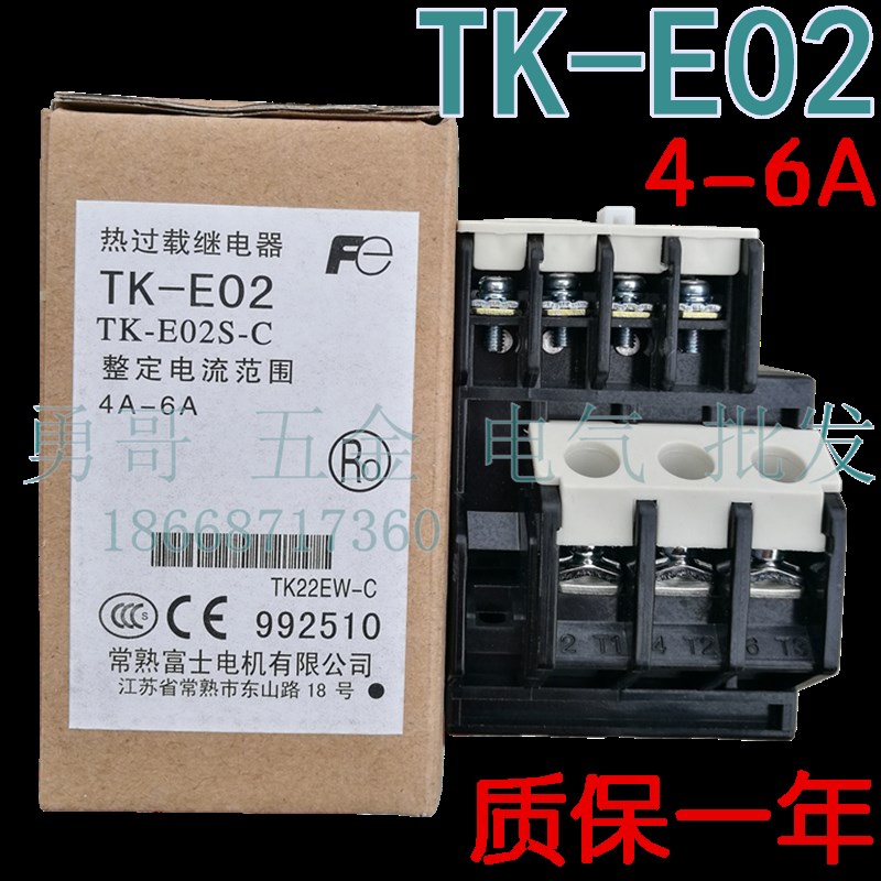 TK-E02热过载继电器4-6A调节TKA22EW-C银点TK-E2S-C精工品质全新