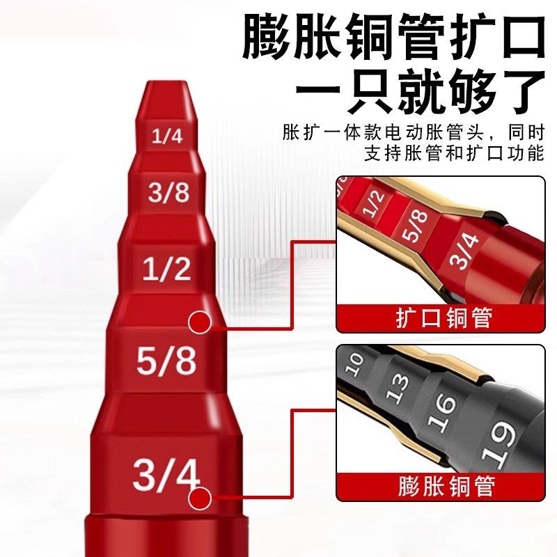 德国电动胀管器空调铜管扩管器扩口器涨管器铜管打喇叭口钻头工具,包装,五金配件包装,淘宝优惠券,粉丝福利购,淘宝优惠卷