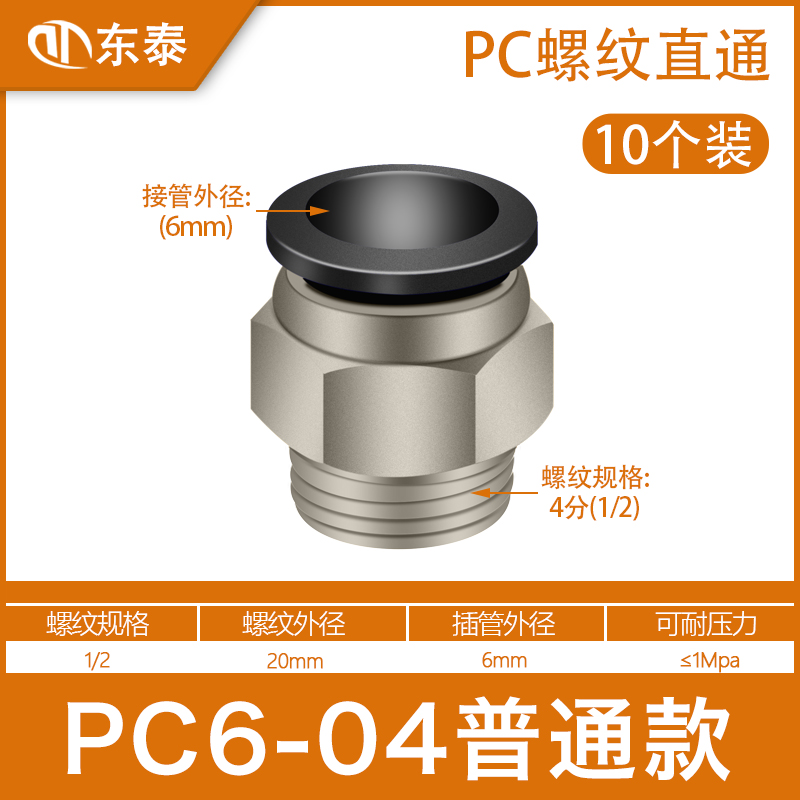 气动快速接头气管快插螺纹直通PC4PC6PC8PC10PC12-M5机械工具元件