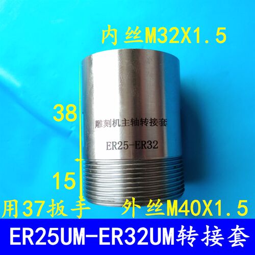 雕刻机主轴电机转接套ER11/32夹头螺母滑牙转子延长筒转换接头