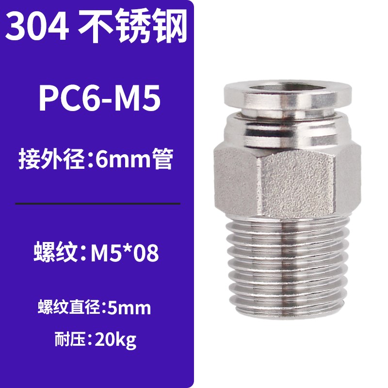 气管快接快速接头气动快插r不锈钢内丝螺纹直通pc8-024分PCPCF