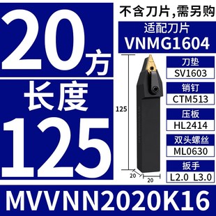 楚傲数控72.5度菱形刀片复合式外圆刀杆MVVNN1616H16精加工车刀杆