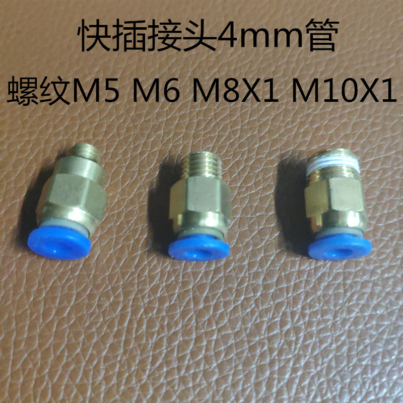 气动快插快速气管接头PC4-M5 M6 M8X1 M10*1螺纹直通插4MM6管接口