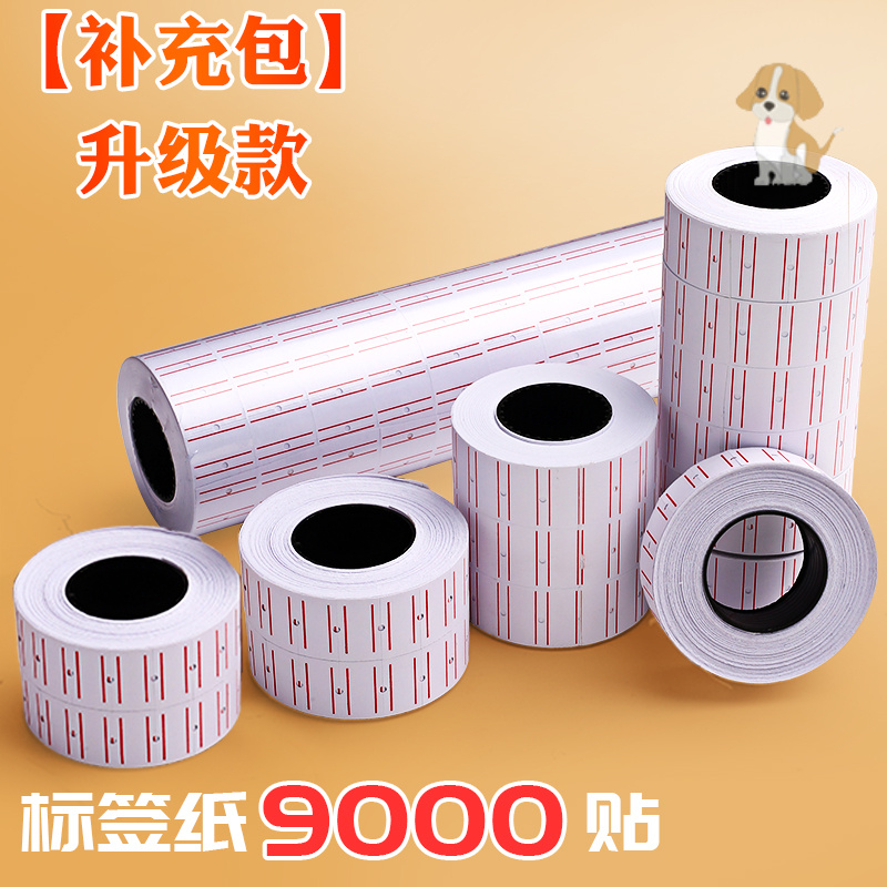 手持全自动打码机打价器价格标签标价纸贴纸打印机超市打价机打价