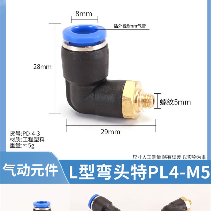 气管接头90度外丝弯头PL8-02螺纹M5-6直角气动空压机气泵快速快插