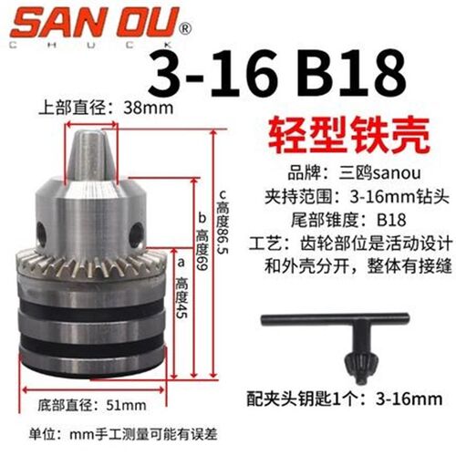 三欧牌钻夹头/台钻夹头/扳手钻夹头/手电钻钻夹头/带螺纹钻夹头/