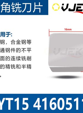 株洲硬质合金铣刀片四方4160511三角3130511 YT15 YW2 YG8YG6X