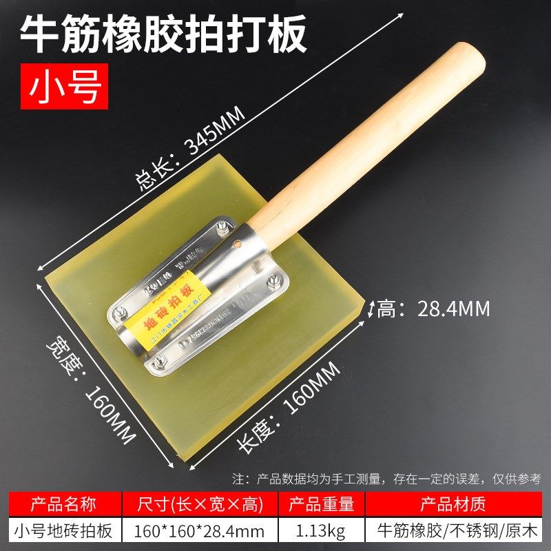 地砖拍打板大瓷砖铺贴工具橡胶锤泥瓦工敲平橡皮拍板块贴瓷砖神器,包装,五金配件包装,淘宝优惠券,粉丝福利购,淘宝优惠卷