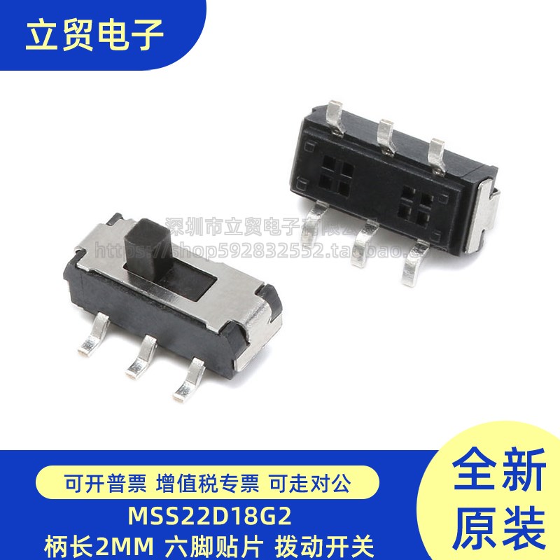 MSS22D18G2 柄长2MM 六脚贴片 拨动开关 6脚2档 贴片开关(10只)