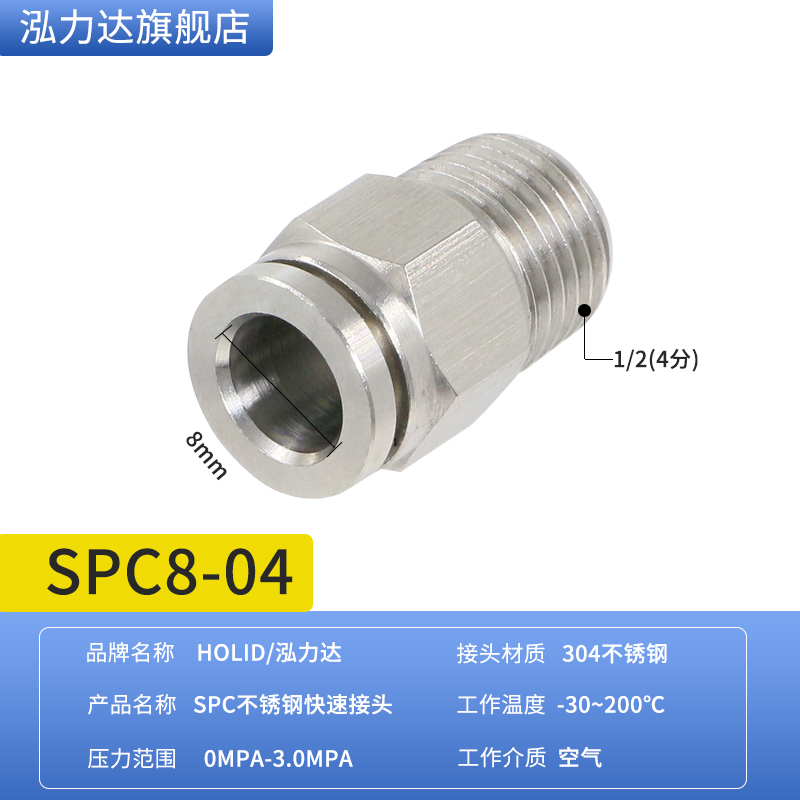 304不锈钢快速插接头螺纹直通PC4/6/8-H01/02耐高温高压气动管接