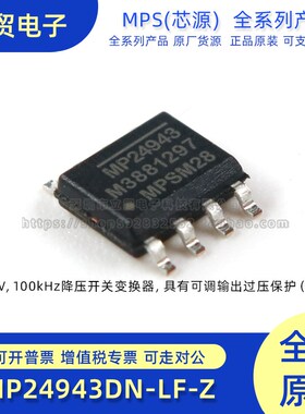 原装正品 贴片 MP24943DN-LF-Z SOIC-8 降压转换器 DC-DC芯片
