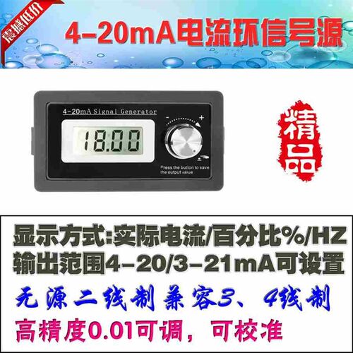 4-20mA信号发生器无源二线制电流环模拟传感器变送表JS-420ISG-V2