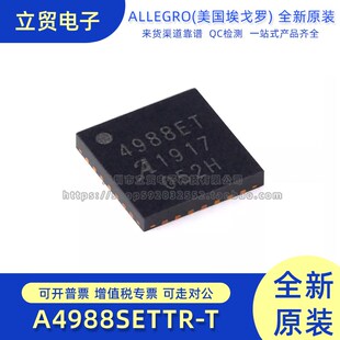 原装正品 A4988SETTR-T 贴片QFN28 丝印4988ET 微步电动机驱动器