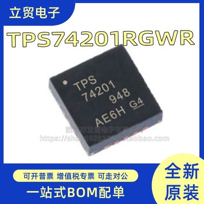 TPS74201RGWR 丝印TPS74201 线性稳压器芯片 封装QFN20 全新原装
