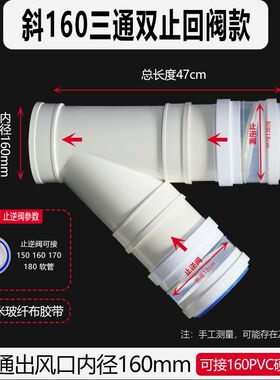 斜三通160带止逆阀止回阀PVC管110变径75排风软管180Y型油烟机管