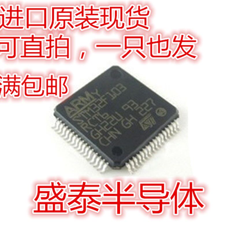 热卖全新原装原装进口单片机STM32F103RCT6 QFP-64 可直拍
