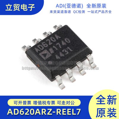 AD620ARZ-REEL7 AD620AR 低功耗仪表放大器芯片 封装SOP8全新原装