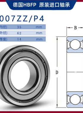 HBFP 德国进口轴承6006 6007 6008 6009 6010 6011 P4 高速 ZZ/RS