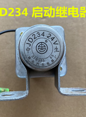 汽车货车启动继电器12V24伏JD134/234启动机继电器启动马达继电器