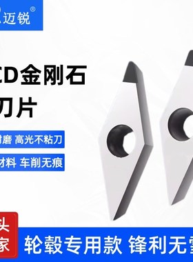 铝用PCD刀粒轮毂拉丝VCGT VBGT110302 160404高光R0.1刀尖去刀纹