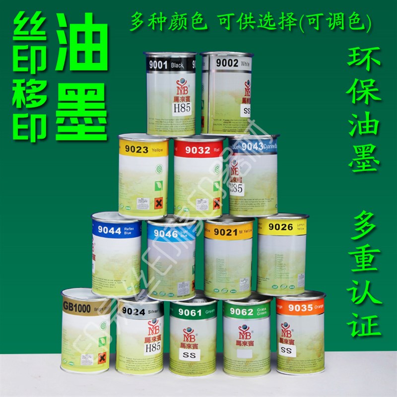 丝印油墨丝网印刷金属自干移印机环保黑色玻璃白Q色PP金色塑料慢