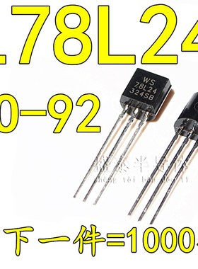 全新 78L24 L78L24 WS78L24 TO-92直插 24V三端稳压管