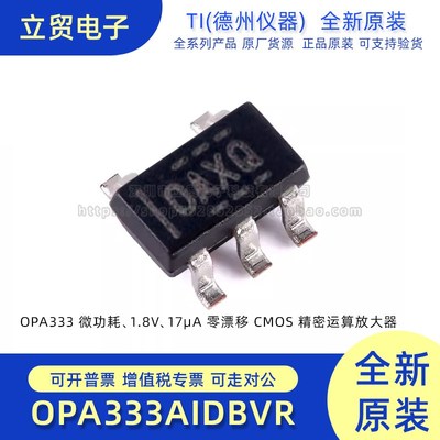 全新原装 OPA333AIDBVR 运算放大器 封装SOT23-5 丝印OAXQ