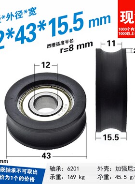6201/6001/6301U型轴承滑轮抽屉滑轮替换内孔12mmpom/PA材质Ud12