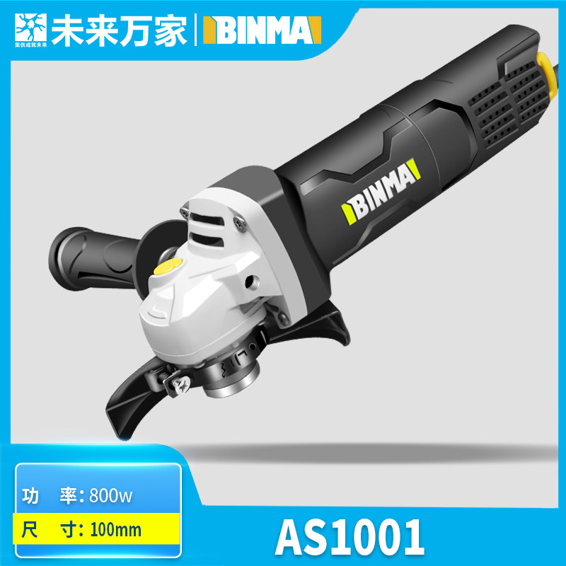 宾马多功能万用磨光机手磨机抛光打磨机切割机角磨机未来万家