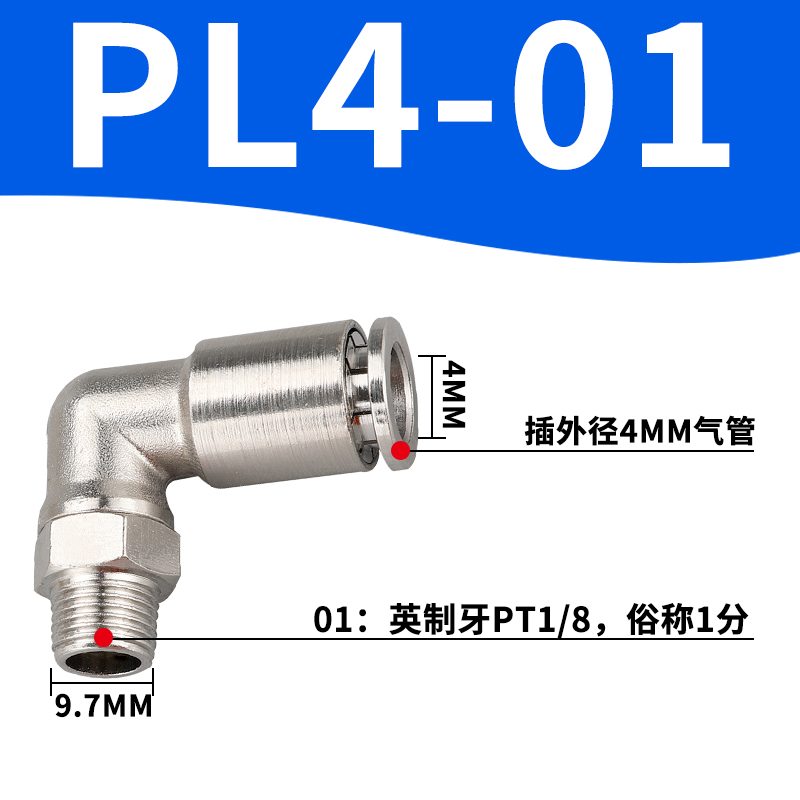 全铜镀镍气动气管快速插接弯头金属直角接头PL8-02耐腐蚀高温高压