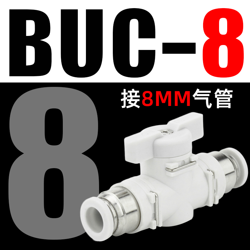 气动手阀BUC-4 6 8 10 12mm快速快插气管接头手动阀球阀开关阀门