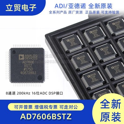 原装正品 AD7606BSTZ 封装LQFP64 8通道 200kHz 16位ADC DSP接口