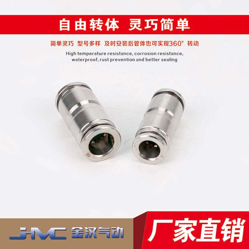 金汉不锈钢316软管气动快v速快插PU对接直接头耐高温高压管件直通